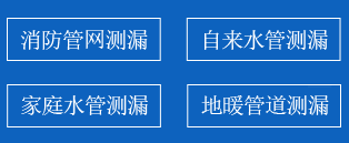 灵璧县暗管漏水检测